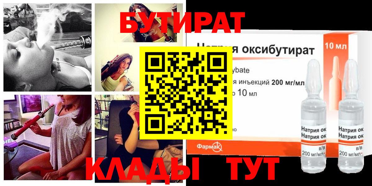 Коряжма  БУТИРАТ  Вход с VPN  БУТИРАТ вода 