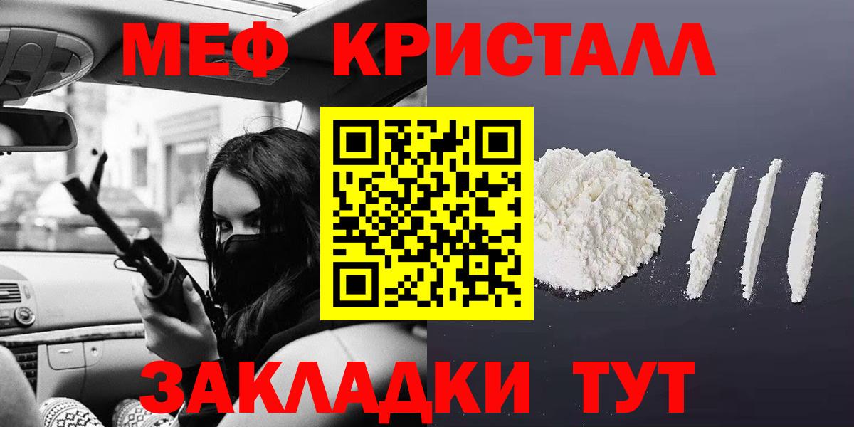 МЕФ кристаллы Коряжма
