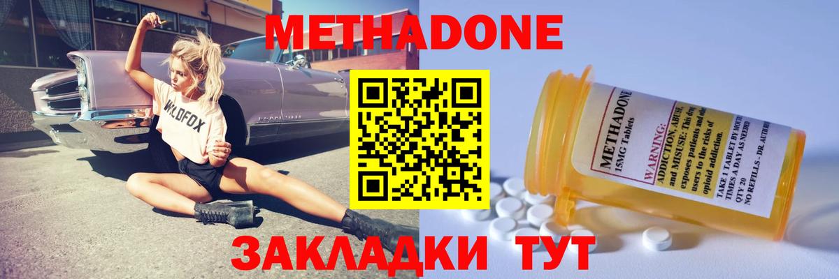 МЕТАДОН methadone Коряжма